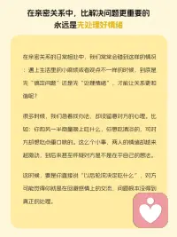 亲密关系中，是先处理情绪还是先处理问题？配图
