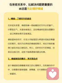 亲密关系中，是先处理情绪还是先处理问题？配图
