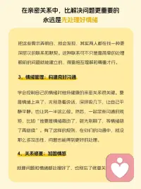 亲密关系中，是先处理情绪还是先处理问题？配图