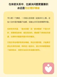 亲密关系中，是先处理情绪还是先处理问题？配图