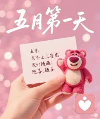 五月开局，好运加满，事事顺心[福][福][發][發][烟花][烟花]配图