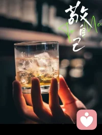 彼此平等！相互理解！共同承担！
