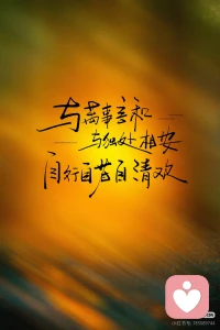 和一个错的人永远拿不到对的结果！