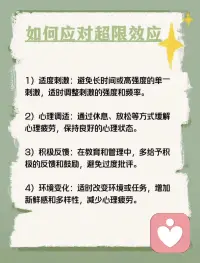 适度刺激，激发动力。过度刺激，就是心理负担。配图