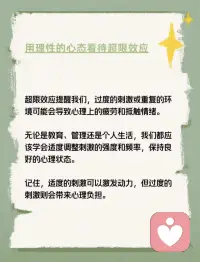 适度刺激，激发动力。过度刺激，就是心理负担。配图