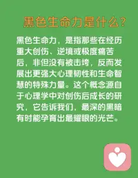 黑色生命力配图