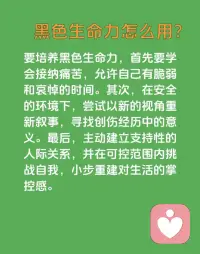 黑色生命力配图