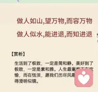 做人如山望万物而容万物
做人似水，能进退而知进退配图