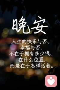 一个人的心态要善良，
要自己拥有自信。

  20.01.12悉尼配图