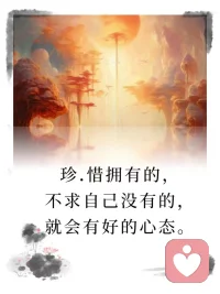 在人间要懂得，有人帮你是幸运，学会心怀欢喜和感恩；没有人帮你也是你的命运，学会坦然面对承担，不要怨天尤人，感恩让我们理解命运有因果。

170521 布里斯本配图