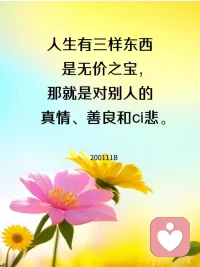 任何一个善念和善行中，我们都会看到一个更善良的自己。

200112悉尼　　配图