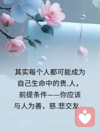 没有人会无缘无故地在你生命当中出现，每一个在你生命当中出现的人都跟你有很深的因缘。他对你好是缘分，他对你恶也是缘分。

181111墨尔本配图