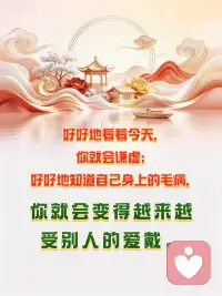 繁华人生蕴藏着悲哀，
幸福之中孕育着烦恼。

做任何事情要没有私心，
心胸坦荡，对别人无所求，
在人间做事才能有智慧。

FyFy8-1🌈配图