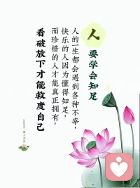 晚安

师父要你们懂得，
在生命中出现的一切，
不管善的、恶的，
你不喜欢的和你喜欢的，
所有的一切幸福和悲伤，

你都无法去永远占有它，
只是你的一个意念，
只是一个“受”字，
受过了就结束了；
只能经历，不能占有。

当你拥有这个世界上
一切幸福的时候，
那也只是“受一下”；
当你痛苦的时候，
也是咬咬牙“受一下”。

SP.57配图