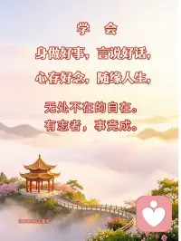 晚安吉祥

因为别人做错了，所以自己生气了，
生气就是自己挖一个坑，让自己掉入自己痛苦愚昧的陷阱。

～130923配图