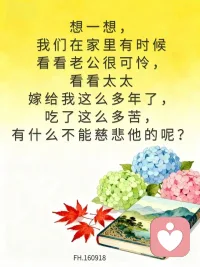 假如有一天你发现妈妈煮菜太咸、太难吃，发现爸爸老是咳嗽咳不停，发现妈妈喜欢吃稀饭，发现爸爸过马路反应慢了，发现他们不再爱出门，说明父母亲真的老了。你整天忙碌，有留意过他们吗？
“树欲静而风不止，
子欲养而亲不待”，
你该抓紧父母与你相处的余生。

181110  MoErBen配图