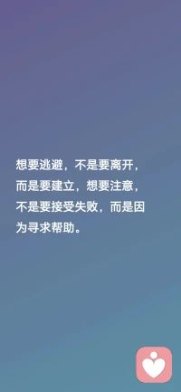 而是要寻求帮助