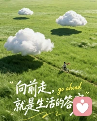 停止过度思考：每一件小事都不值得你浪费一整天的时间去纠结。生活不会因为你的过度思考而变得更好，反而会让你错过当下的美好。配图