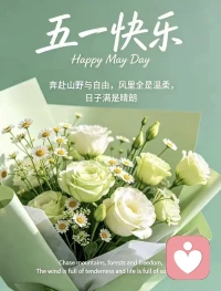 五一快乐！