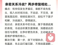 亲密关系冷战，怎么办？我来帮你配图
