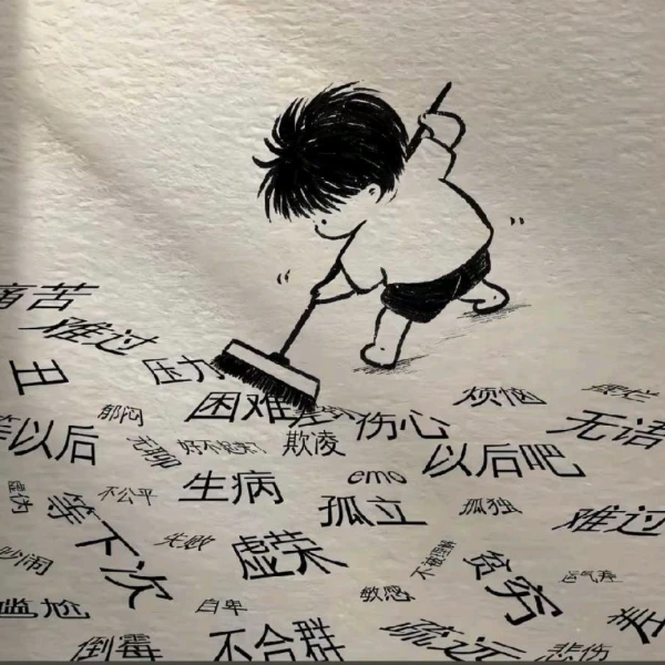 解忧先生