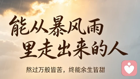 从暴风雨中走出来的人。