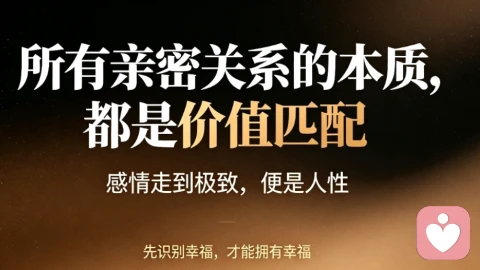 亲密关系的本质