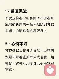 缓解压力方式配图