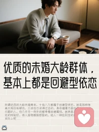 回避型人格配图