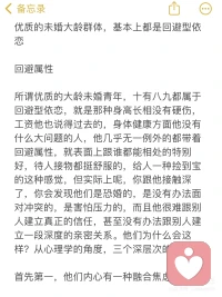 回避型人格配图
