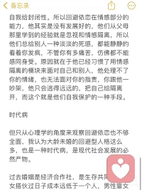 回避型人格2配图