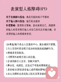 常见人格障碍