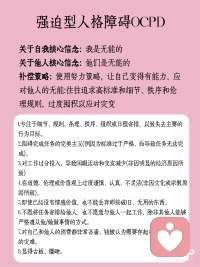 常见人格障碍