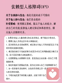 常见人格障碍