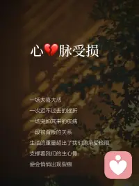 原来“心脉受损”是真的
人难过到极致，真的会心脏疼，
胸闷气短，耳鸣呕吐，还会精神发抖，
头晕头痛，甚至吃不下饭、坐立难安
精神都快崩溃了，连呼吸都是痛的
这种眼泪划过鼻梁的滋味
大概只有亲身经历过的人才懂吧！配图