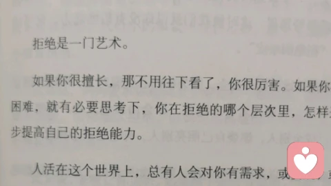 今天，你拒绝别人了吗？