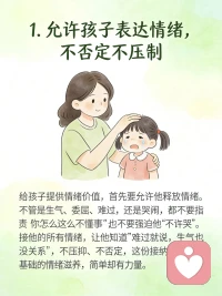 给孩子提供情绪价值，其实很简单……