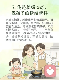 给孩子提供情绪价值，其实很简单……