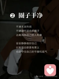一个磁场干净的女人，身上都有这 4 种特征配图