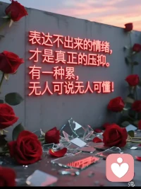 表达不出来的情绪，才是真正的压抑配图