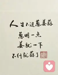 你不可能什么都有，也不可能什么都没有！淡淡的，你就顺顺的配图