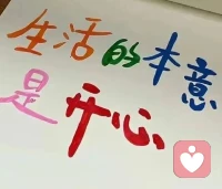 ❤️❤️
人生只来一趟，前半生没有活的通透，
愿下半生的时光，允许一切发生，接纳一切的好与坏
只愿自己一直真诚善良！

​晚安！配图