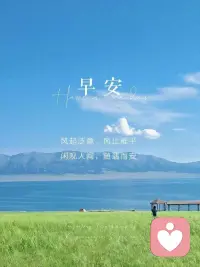 ❤️❤️
生活是一场温柔的坚持
愿你眼里有光，心中有暖
早安~~配图