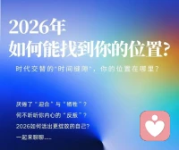 在这个突变四起的时代，我们要如何才能不被外界裹挟，回到自己身心合一，
我想这是我们每一个人都值得深思的话题，信息大爆炸的时代，专家层出不穷，每个人都说的仿佛有道理，但很快就有无数专家塌房，而那些我们信以为真的东西总是在变，到底该信谁 这是这是时代的焦虑。
不知道你有没有想过我们出生的时候就有一张生命地图 你只要跟随你的地图就会去到今生想去的地方，而这就是人类图 每个人的出厂设置，当你回到你自己，你陡然发现原来每个人都不同 我不需要去跟随别人的节奏，我回到自己，活出自己与生俱来的天赋才华，真正的懂自己爱自己，那一刻你从一个外界的评判系统中解脱出来，你回到自己的内在权威一切都是那么的轻松自由。你所有的迷茫在那一刻有了答案，
记得在2024年的10月22号，我的直觉指引到了一个线上公益人类图解读，短短十五分钟，我的老师改变了我的命运轨迹，一面之缘 她怎么那么懂我，从此我踏上一条自我成长的道路，在人类图的海洋里一次又一次的跟自己相遇，这一年半的时间，我终于读懂了自己 读懂了孩子 陪伴青春期抑郁症的女儿康复，陪伴我62斤的亲弟弟康复 陪伴我的家人朋友们更健康 更喜悦 更加的轻松自由。
现在我已经成长为一名专业的教练人类图解读师，我想用我的余生陪伴更多的生命，协助每一个人活出生命的绽放与贡献。