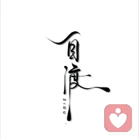 人最开始找爱情
后来不要了

找知音
再后来
知音也不要咯

最终是找到自己配图