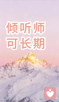 发现真的很多人想找人倾诉

现实中他们找不到

怕他们担心配图