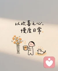 反向形成就像是心灵的一场“过度补偿”的表演。它虽能暂时平息内心的战火，却也让我们失去了真实的情感体验，使性格变得僵硬而缺乏活力。正如荣格所说：“与其做一个好人，我宁愿做一个完整的人。”配图