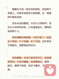 婚姻：最好的婚姻，是彼此成全配图