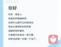 你可以和我分享快乐，也可以跟我抱怨委屈，虽不能感同身受，但能做你最佳的听众。