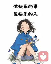 心怀感恩，所遇皆美；心怀善念，所遇皆暖！ 余生，存好心，行好事，
接好缘，心存善念，所有的美好，终将如期而至[比心]配图